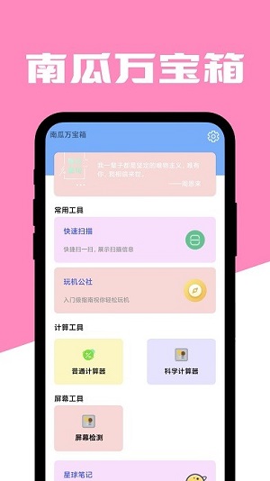 南瓜萬寶箱 v1.0.0 安卓版 2