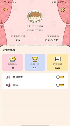 記賬喵 v1.0.0 安卓版 0