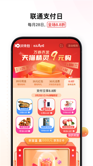 中国联通沃钱包客户端 v5.2.8 安卓版2