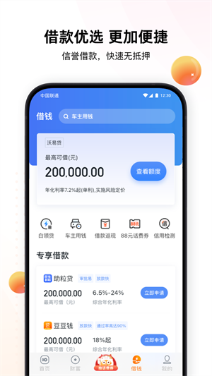中国联通沃钱包客户端 v5.2.8 安卓版3