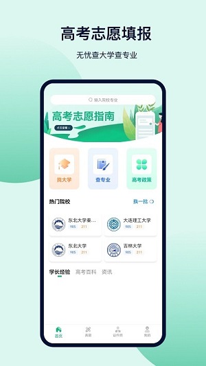 金牛榜高考志愿 v3.0.2 安卓版 1