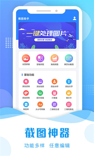 截图助手软件 v2.9.4 安卓版3