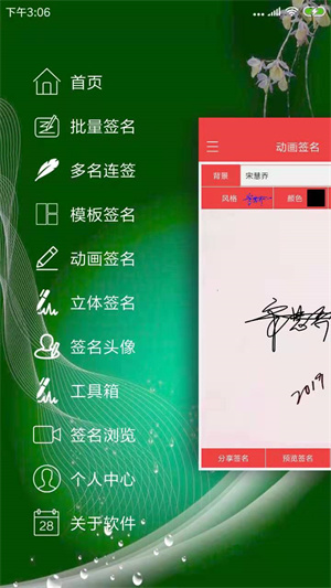 天才个性签名(个性艺术签名) v6.3.0 安卓版3