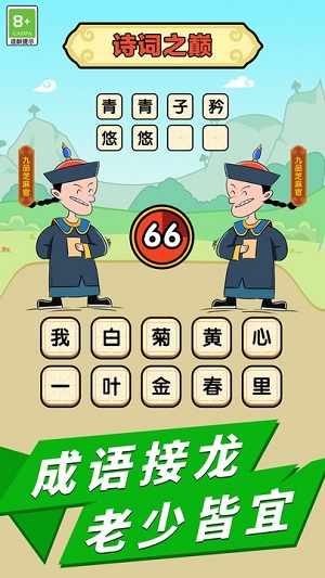 成語(yǔ)話江山 v1.1.2 安卓版 2