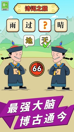 成語(yǔ)話江山 v1.1.2 安卓版 0