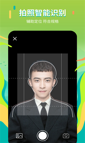 證件照拍攝院 v2.2.3 最新版 1