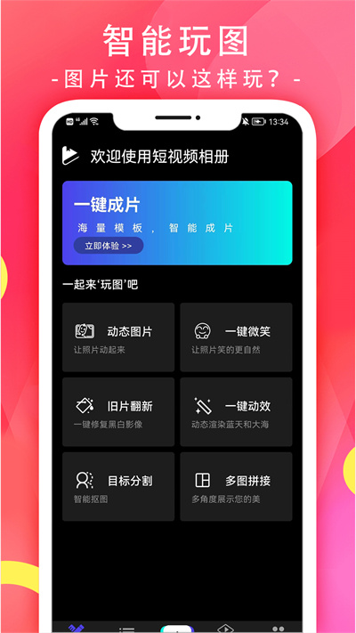 玩圖短視頻相冊 v1.0.3 安卓版 2