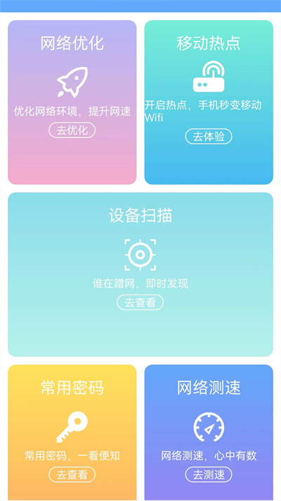 無(wú)線網(wǎng)萬(wàn)能WIFI v1.2 安卓版 2