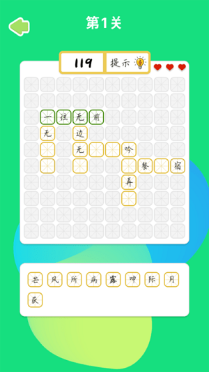 成語拼命猜 v2.0 安卓版 1
