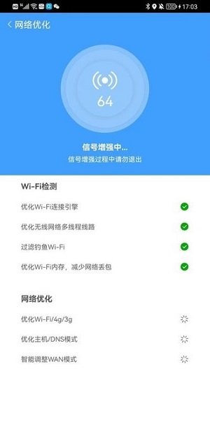 似箭手機(jī)wifi管家 v1.0.0 安卓版 1