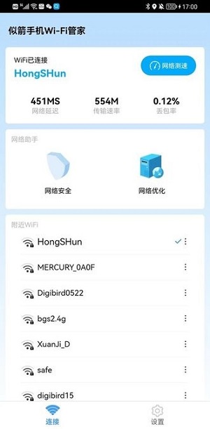 似箭手機(jī)wifi管家 v1.0.0 安卓版 2