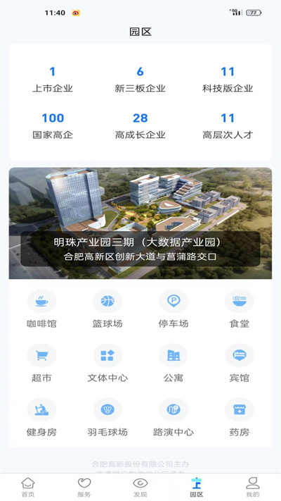 高新園企通 v1.3.7 安卓版 1