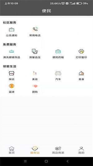 友鄰YO家 v7.13.36 最新版 0