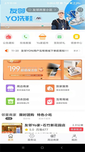 友鄰YO家 v7.13.36 最新版 2