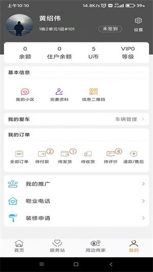 友鄰YO家 v7.13.36 最新版 3