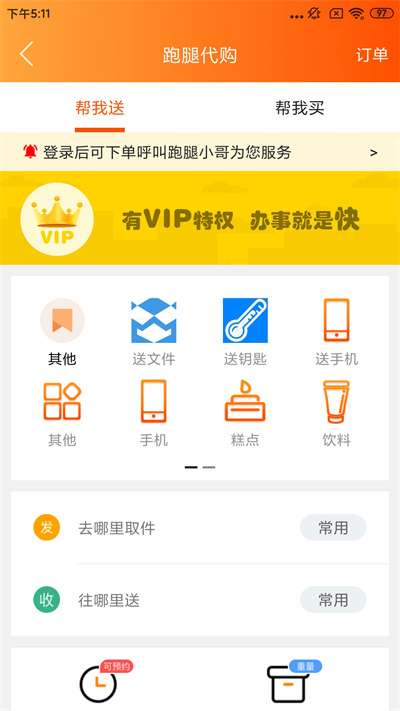 阜新萬(wàn)幫同城 v9.5.3 安卓版 2