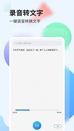 錄音管家轉(zhuǎn)文字 v2.0.2 安卓版 1