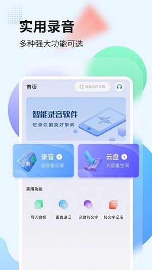 錄音管家轉(zhuǎn)文字 v2.0.2 安卓版 2