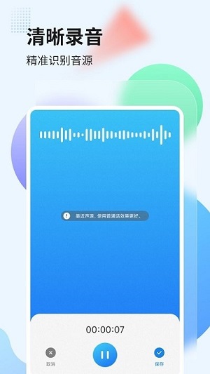 錄音管家轉(zhuǎn)文字 v2.0.2 安卓版 0