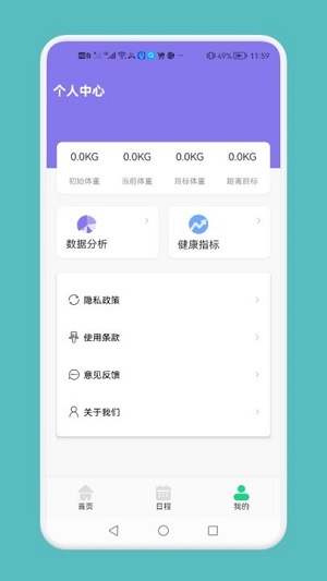 記錄瘦身工具 v1.2 安卓版 1