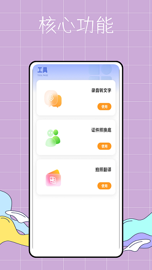 萬能提詞器鴨 v1.0.0 安卓版 1