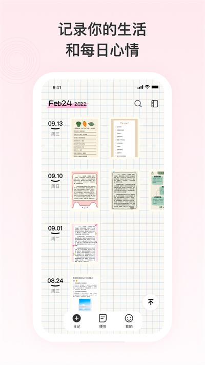 日記便簽 v1.1.40 安卓版 3