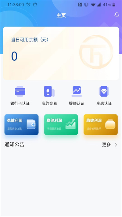 萬聯(lián)創(chuàng)富商戶端 v1.0.1 安卓版 2