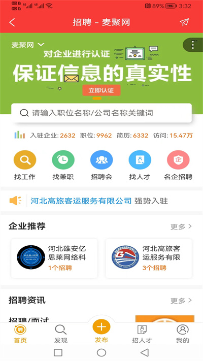 麥聚網(wǎng) v3.0.1 安卓版 1