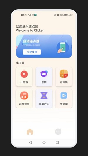 創(chuàng)富伙伴 v1.2.8 安卓版 2