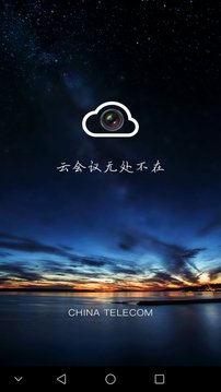 云視頻會(huì)議軟件 v1.1.5 安卓版 3