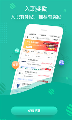 優(yōu)藍招聘 v3.9.3.42 最新版 2