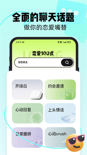 恋知道 v 3.1.1 安卓版0
