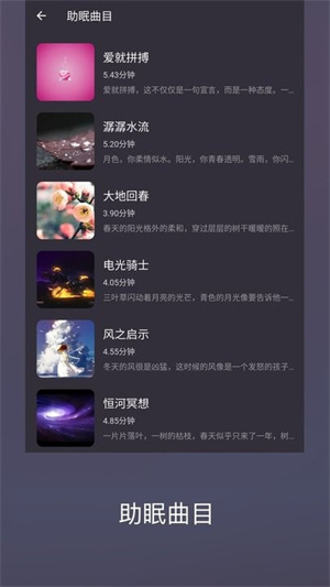 葵花睡眠 v1.3.4 最新版 1