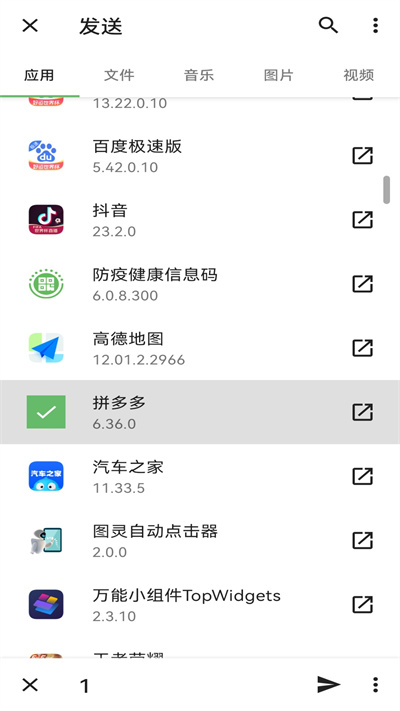 文件互传 v1.4.2 安卓版3