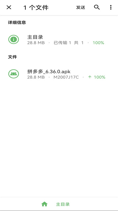 文件互传 v1.4.2 安卓版0