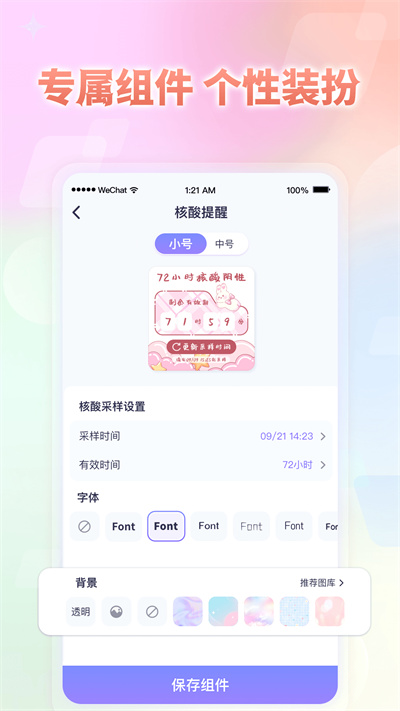 小小組件 v1.5.5 安卓版 4