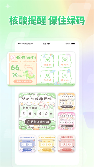 小小組件 v1.5.5 安卓版 1