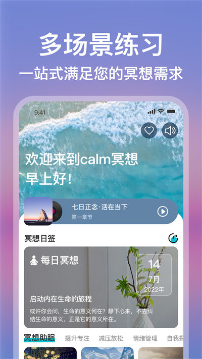 Calm冥想 v1.0 安卓版 2