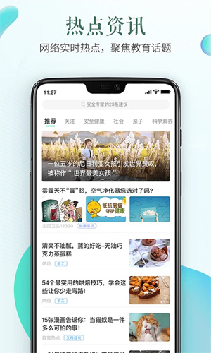 教育百师通app(安全教育平台) v1.8.8 安卓版0