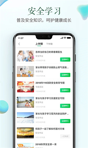 教育百师通app(安全教育平台) v1.8.8 安卓版2