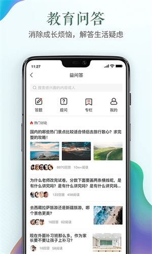 教育百师通app(安全教育平台) v1.8.8 安卓版3