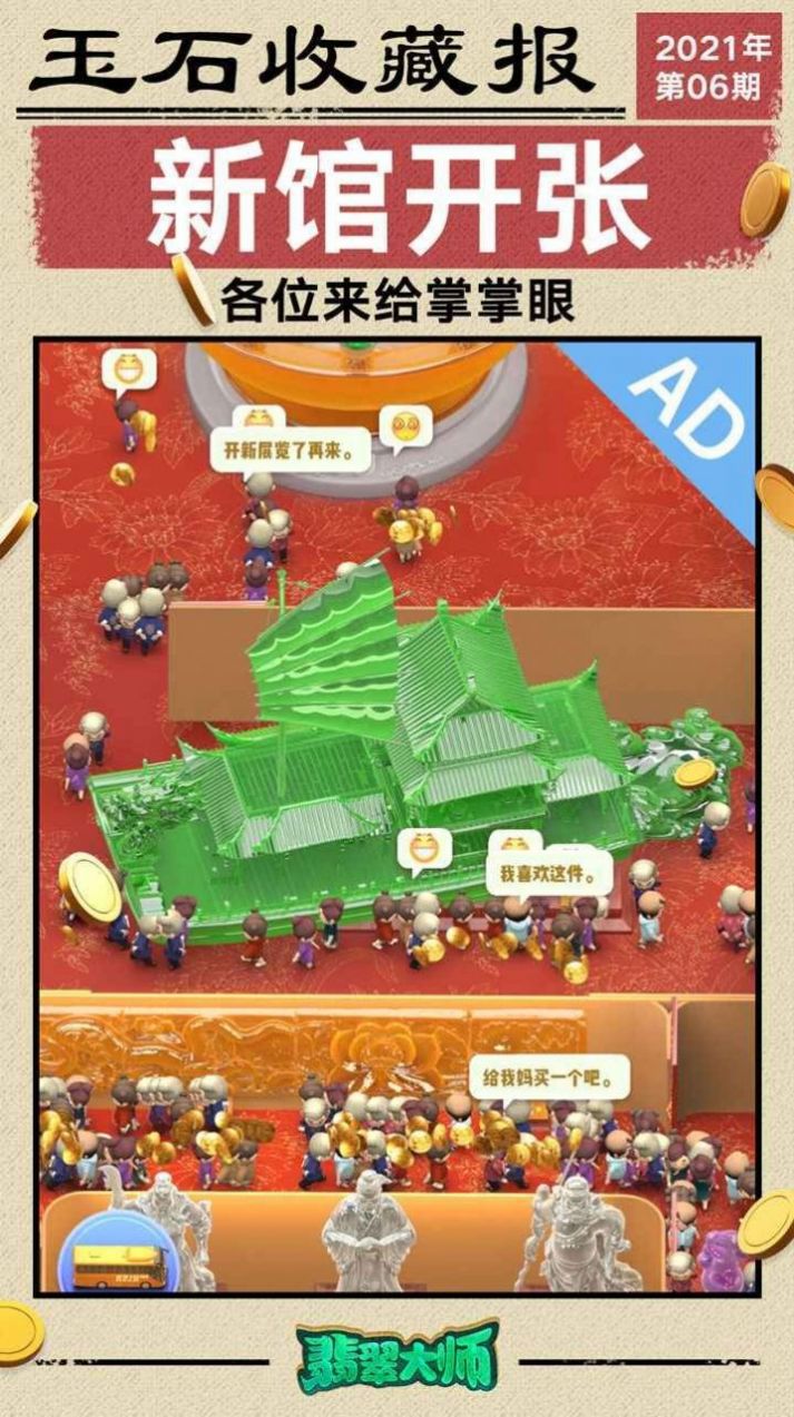 翡翠大王之玉石消消樂 v1.0 安卓版 2