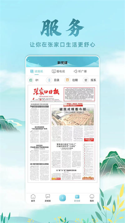 河山新聞 v1.1.5 安卓版 2