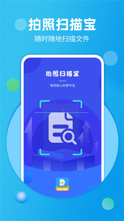 拍照掃描寶 v4.3.5 安卓版 2