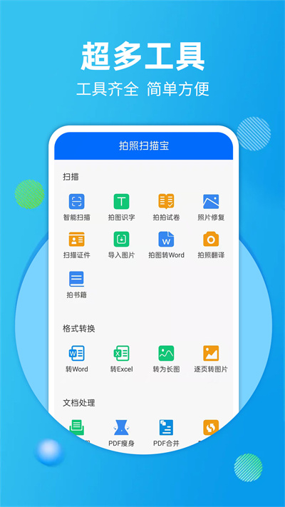 拍照掃描寶 v4.3.5 安卓版 4