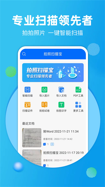 拍照掃描寶 v4.3.5 安卓版 3