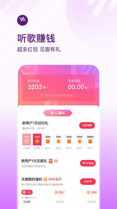 番茄畅听音乐版 v5.0.6.32 安卓版1