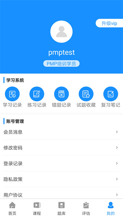 PMP項(xiàng)目管理學(xué)習(xí) v1.0.0 安卓版 3