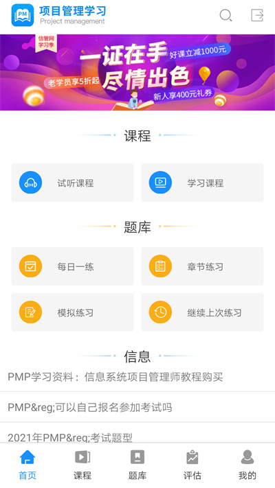 PMP項(xiàng)目管理學(xué)習(xí) v1.0.0 安卓版 0