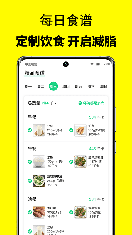 52轻断食 v1.0.0 安卓版3